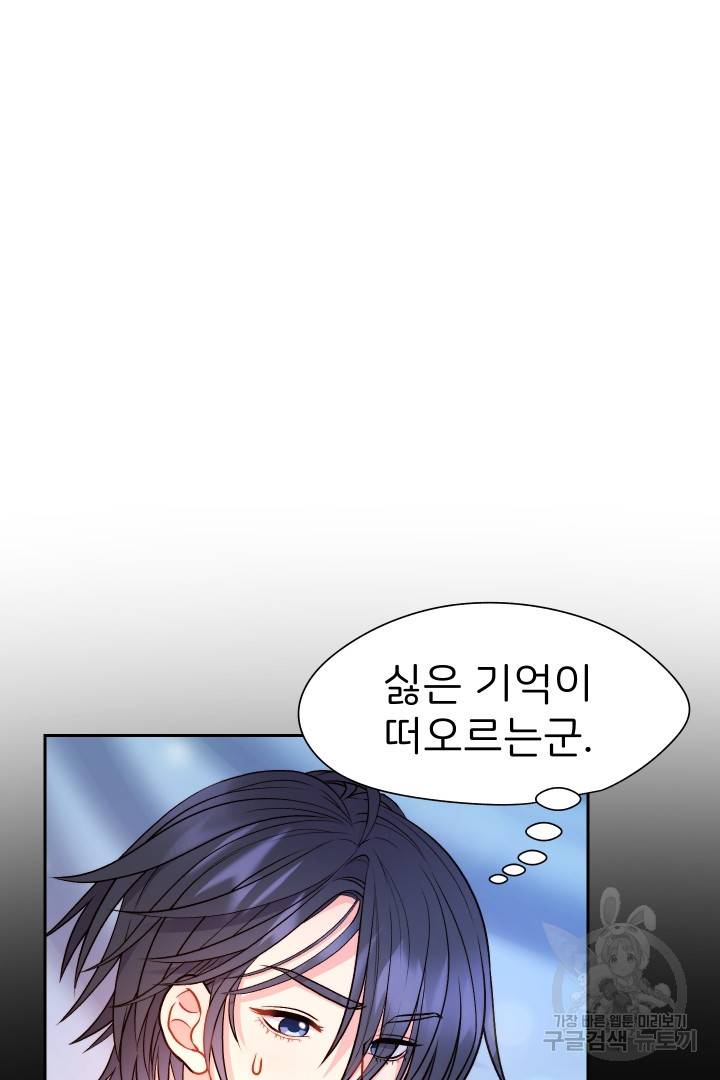 신탁으로 남편을 얻었습니다 19화 51