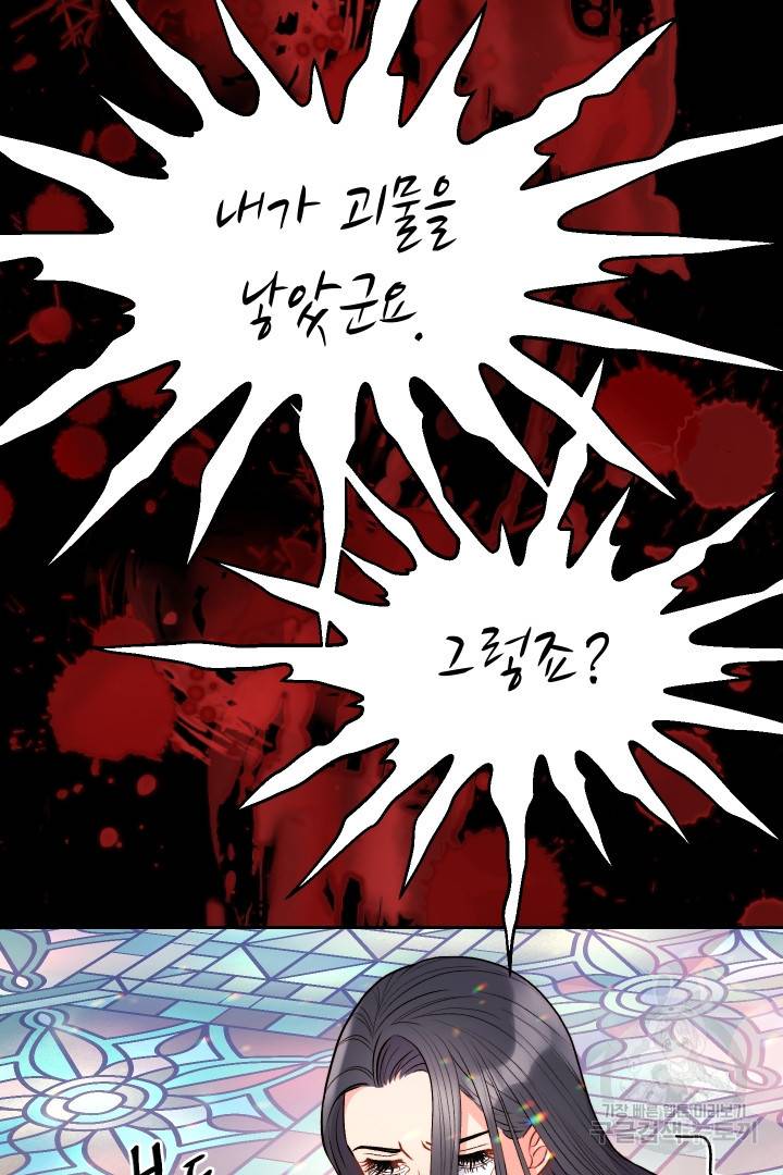 신탁으로 남편을 얻었습니다 19화 56
