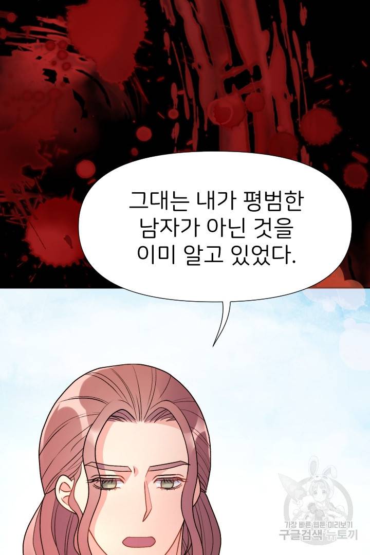 신탁으로 남편을 얻었습니다 19화 59