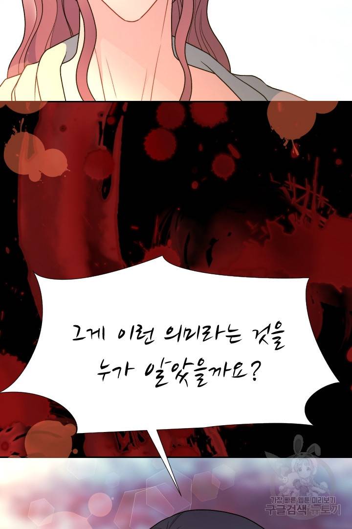 신탁으로 남편을 얻었습니다 19화 60