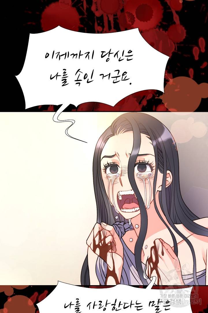신탁으로 남편을 얻었습니다 19화 62