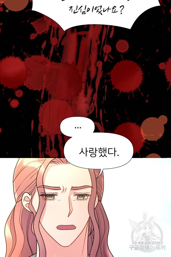 신탁으로 남편을 얻었습니다 19화 63
