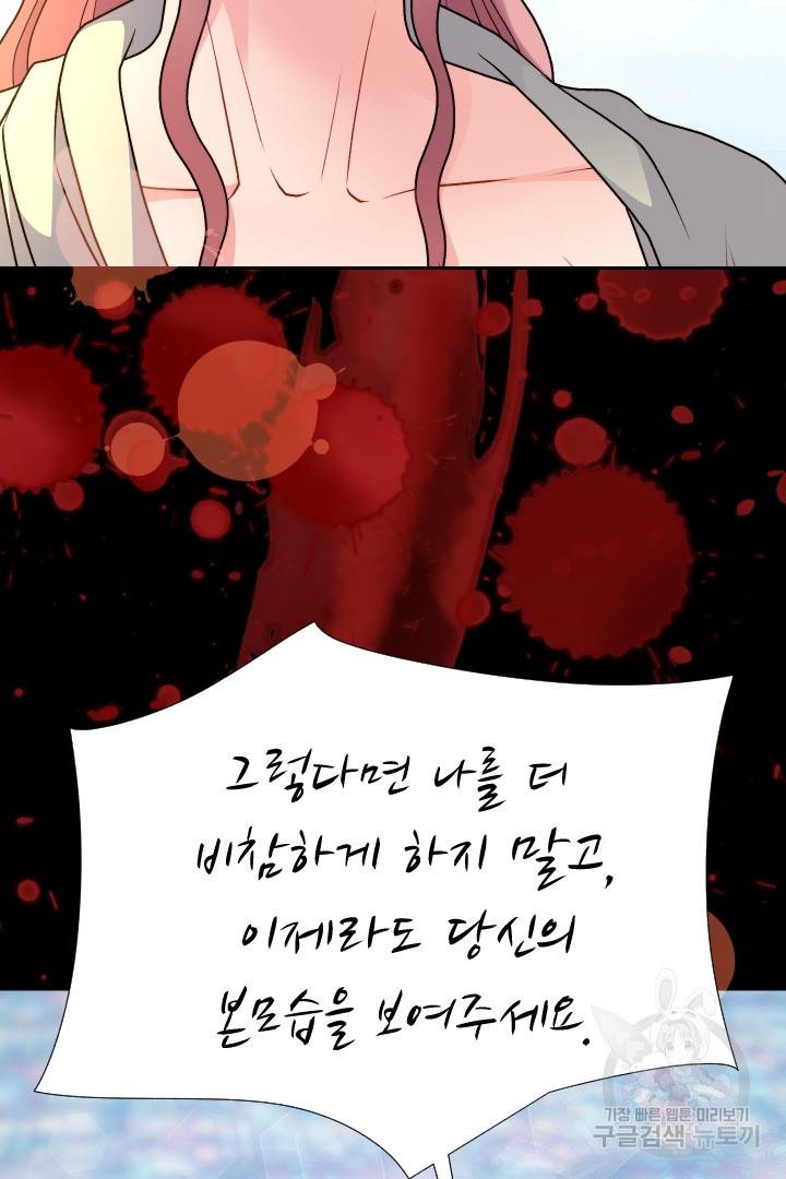 신탁으로 남편을 얻었습니다 19화 64