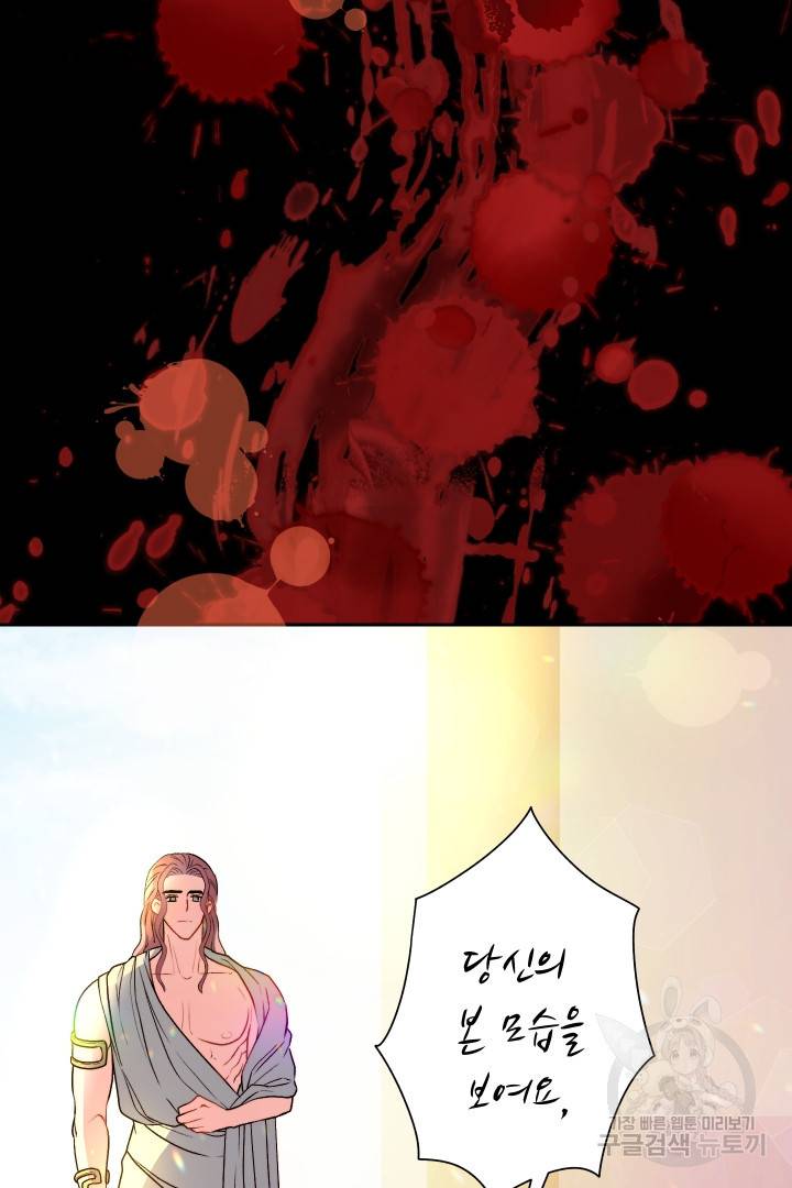 신탁으로 남편을 얻었습니다 19화 66
