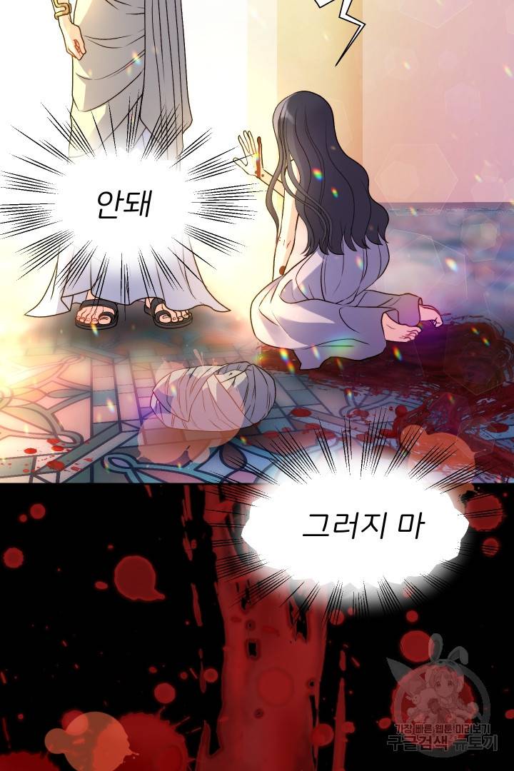 신탁으로 남편을 얻었습니다 19화 67