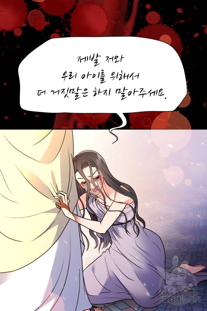신탁으로 남편을 얻었습니다 19화 68