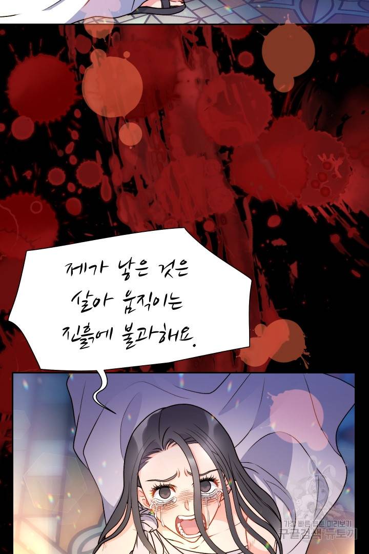 신탁으로 남편을 얻었습니다 19화 69