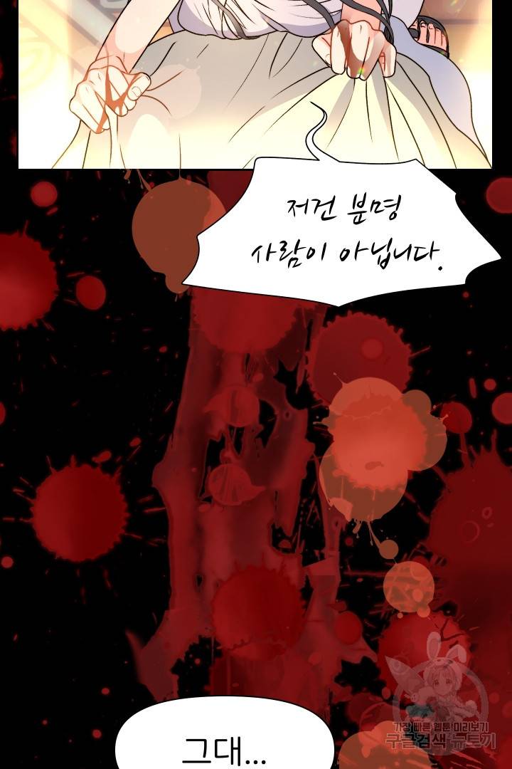 신탁으로 남편을 얻었습니다 19화 70