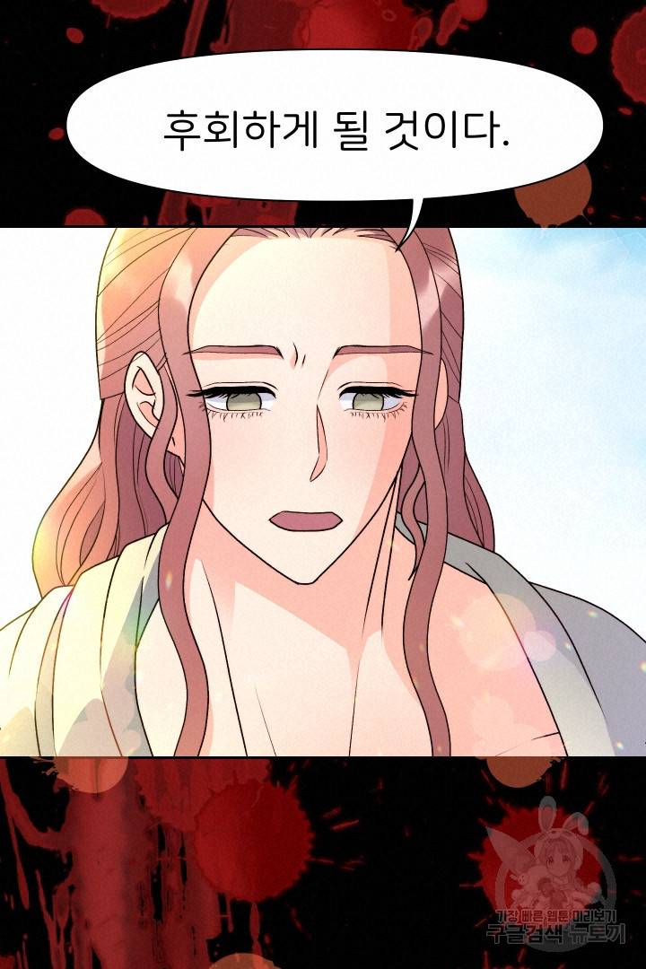 신탁으로 남편을 얻었습니다 19화 72