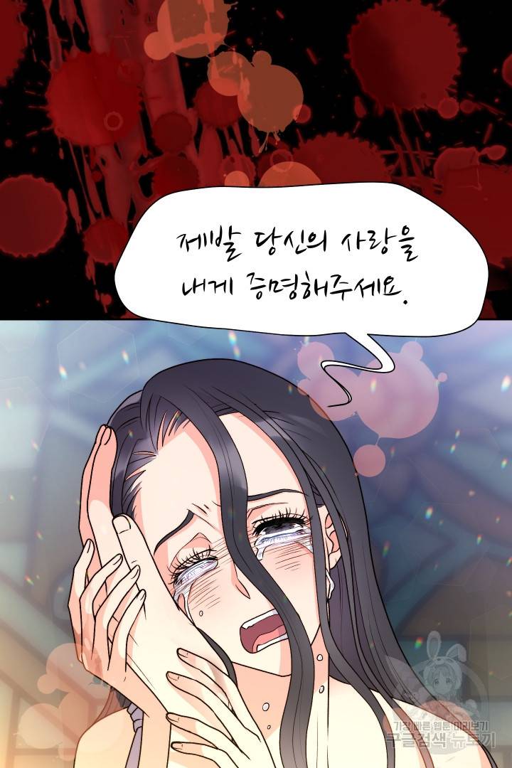 신탁으로 남편을 얻었습니다 19화 73