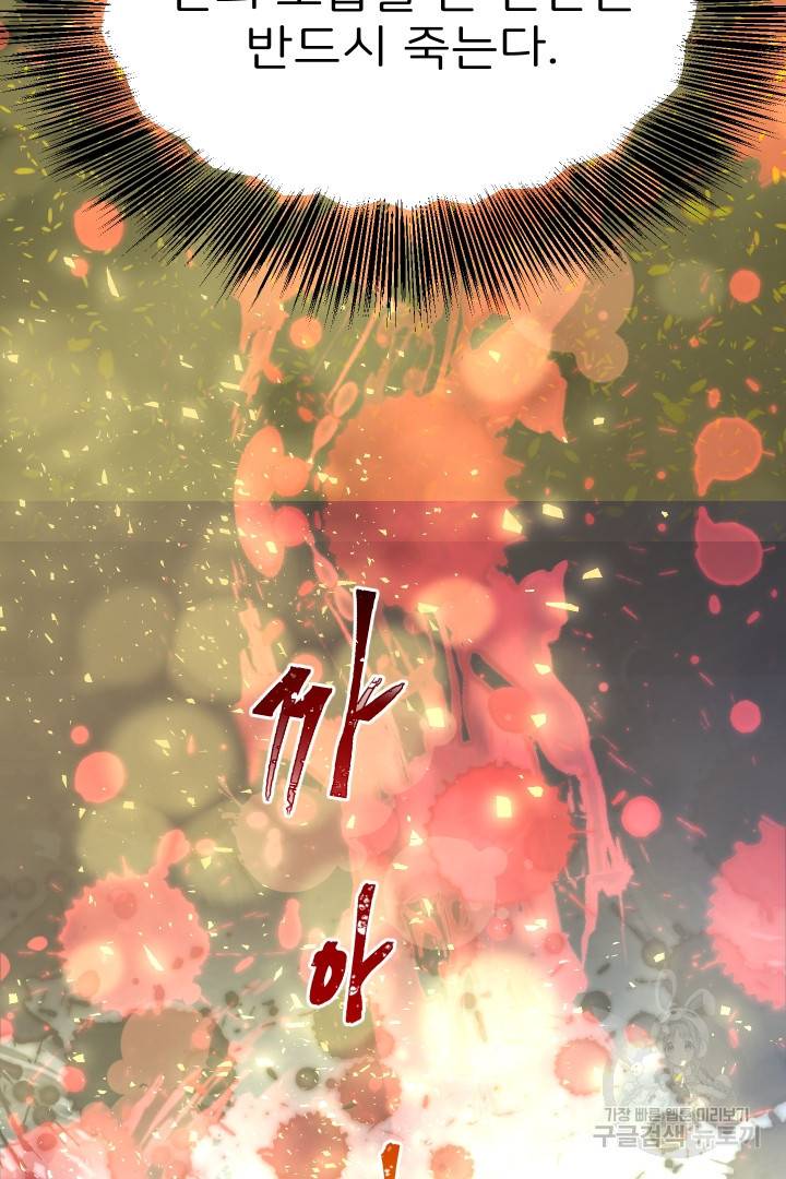 신탁으로 남편을 얻었습니다 19화 83