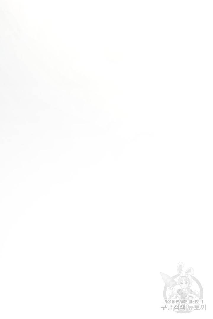 신탁으로 남편을 얻었습니다 19화 88