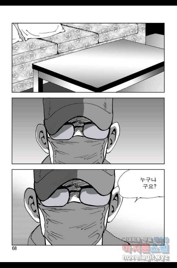 고행석 악질의 전설 4탄 오디션 68화 7