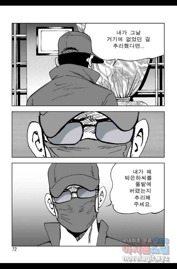 고행석 악질의 전설 4탄 오디션 68화 11