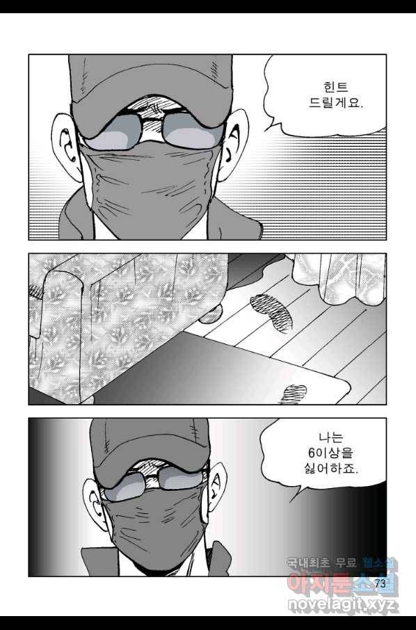 고행석 악질의 전설 4탄 오디션 68화 12