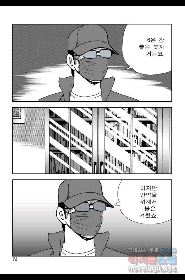 고행석 악질의 전설 4탄 오디션 68화 13