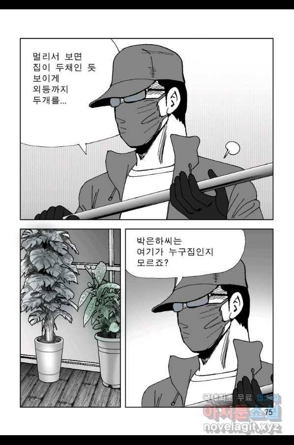 고행석 악질의 전설 4탄 오디션 68화 14