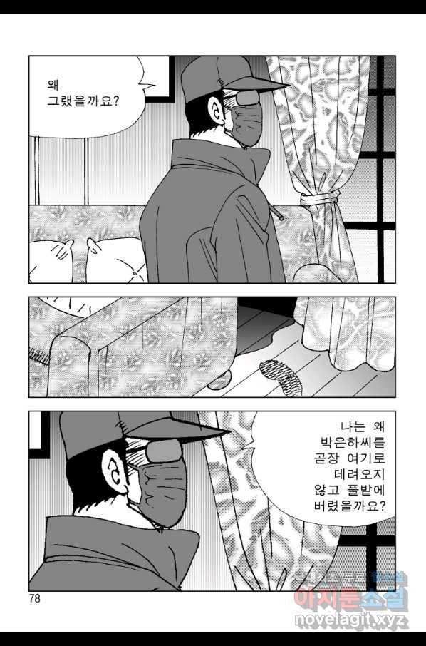고행석 악질의 전설 4탄 오디션 68화 17