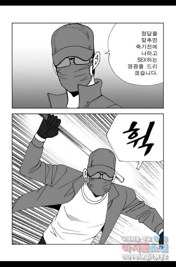 고행석 악질의 전설 4탄 오디션 68화 18