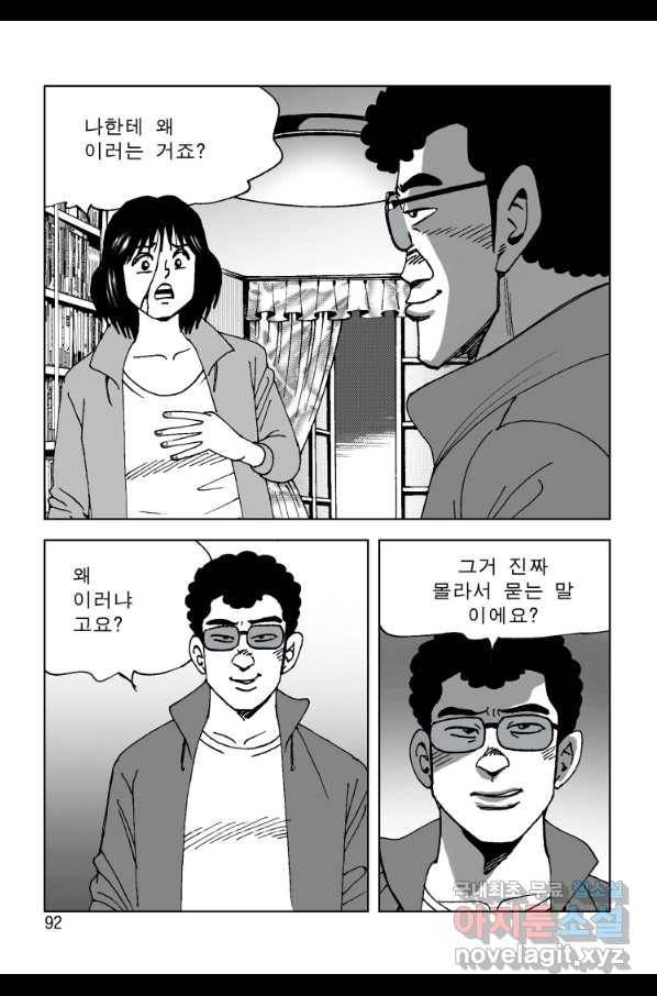 고행석 악질의 전설 4탄 오디션 68화 31