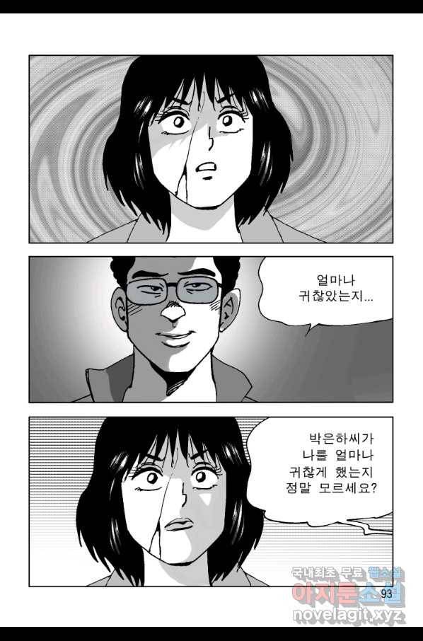 고행석 악질의 전설 4탄 오디션 68화 32