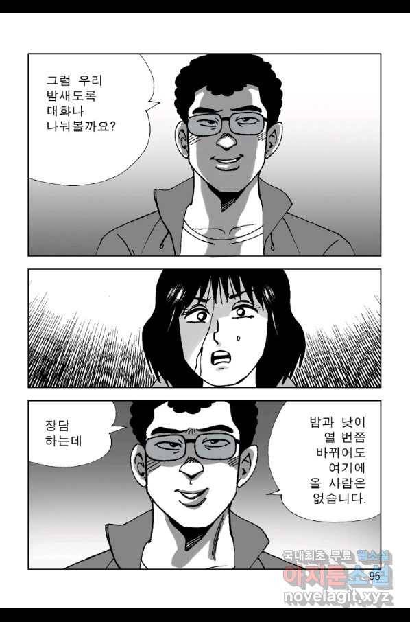 고행석 악질의 전설 4탄 오디션 68화 34