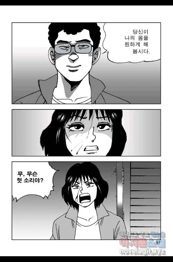 고행석 악질의 전설 4탄 오디션 68화 36