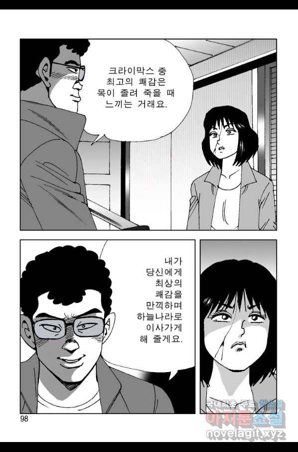 고행석 악질의 전설 4탄 오디션 68화 37