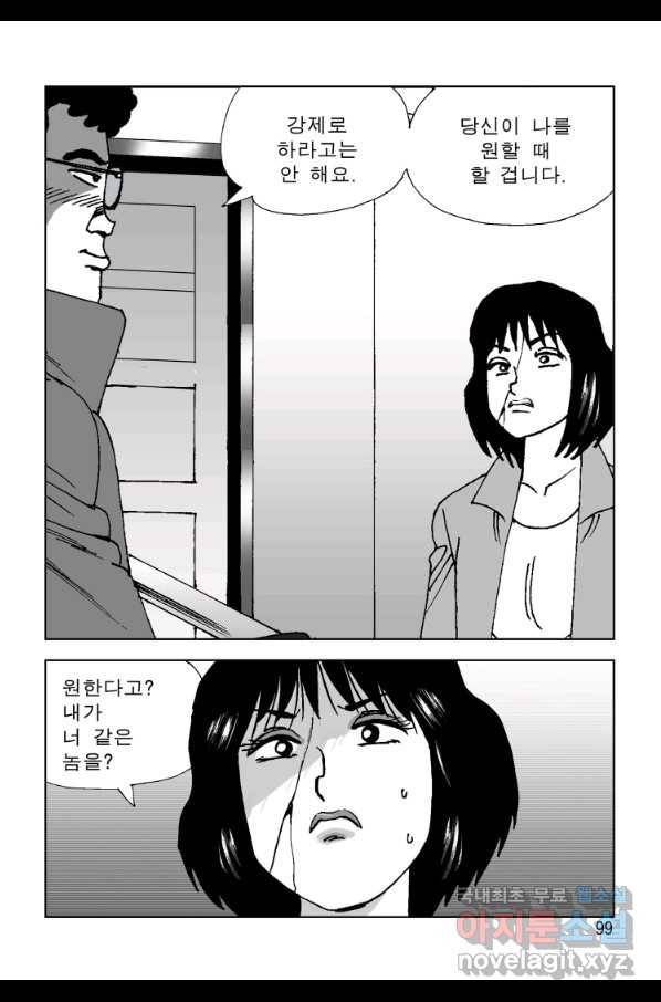 고행석 악질의 전설 4탄 오디션 68화 38