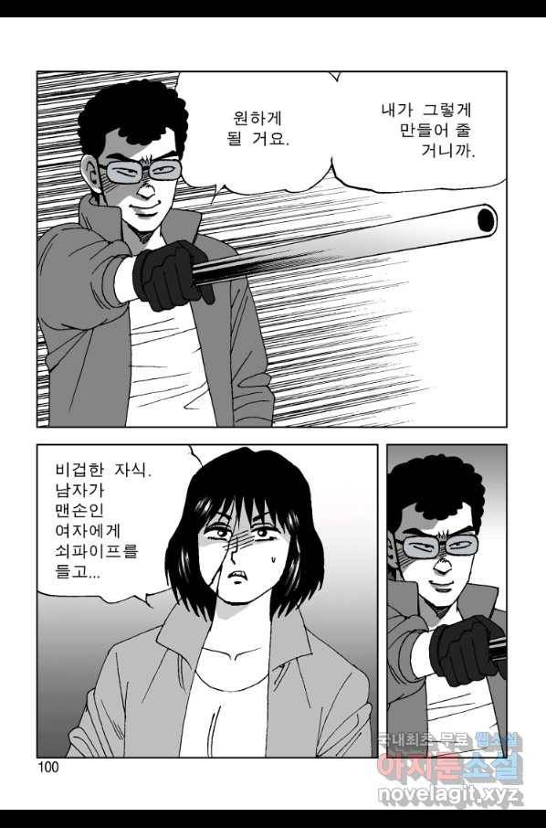 고행석 악질의 전설 4탄 오디션 68화 39