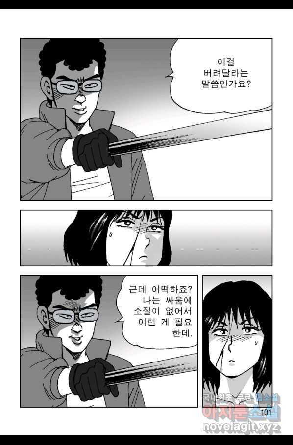 고행석 악질의 전설 4탄 오디션 68화 40