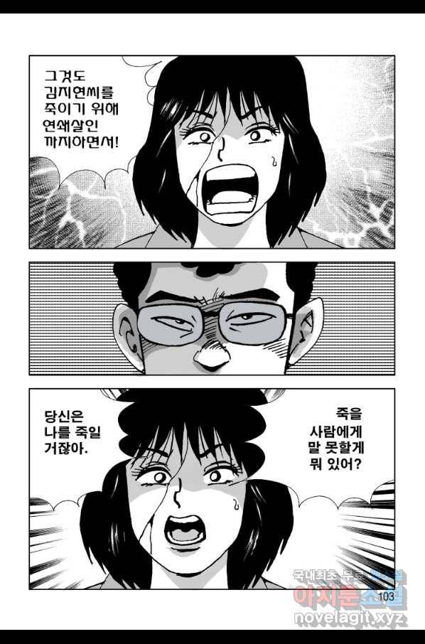고행석 악질의 전설 4탄 오디션 68화 42