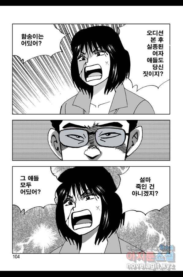 고행석 악질의 전설 4탄 오디션 68화 43