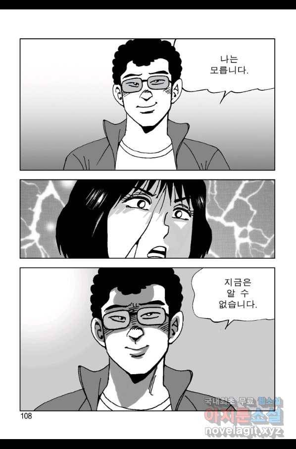 고행석 악질의 전설 4탄 오디션 68화 47