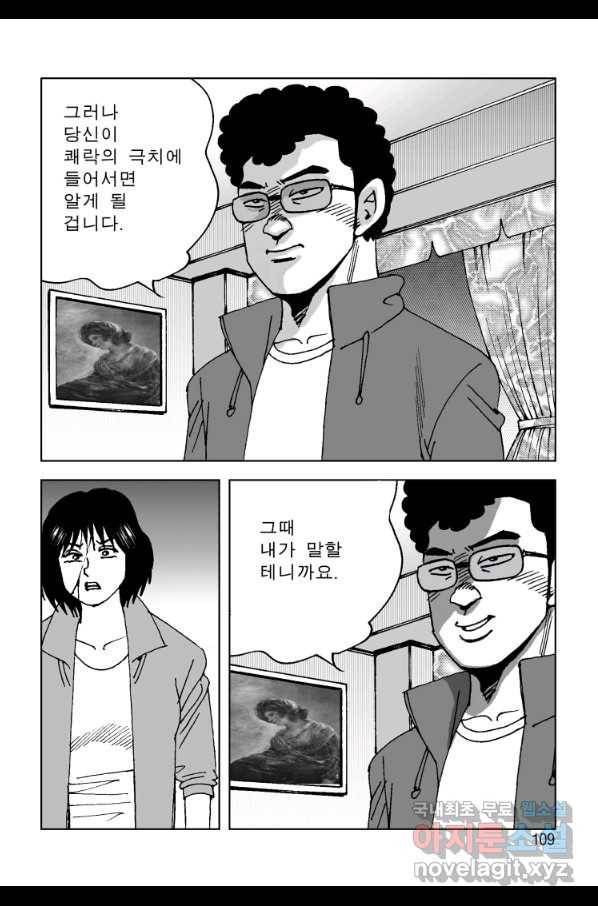 고행석 악질의 전설 4탄 오디션 68화 48