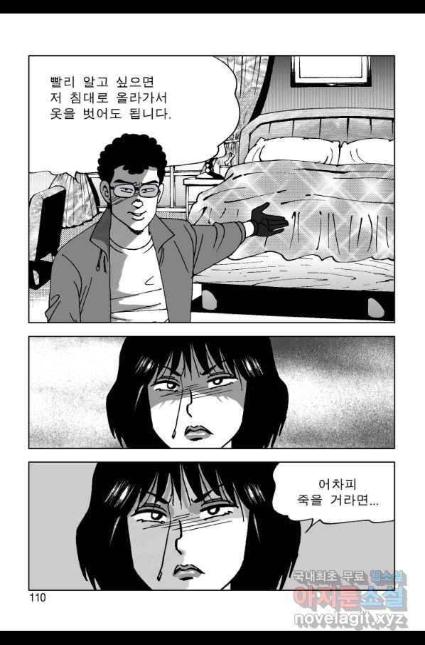 고행석 악질의 전설 4탄 오디션 68화 49