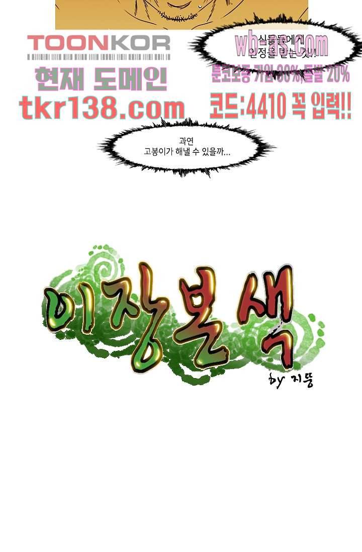 이장본색 50화 10