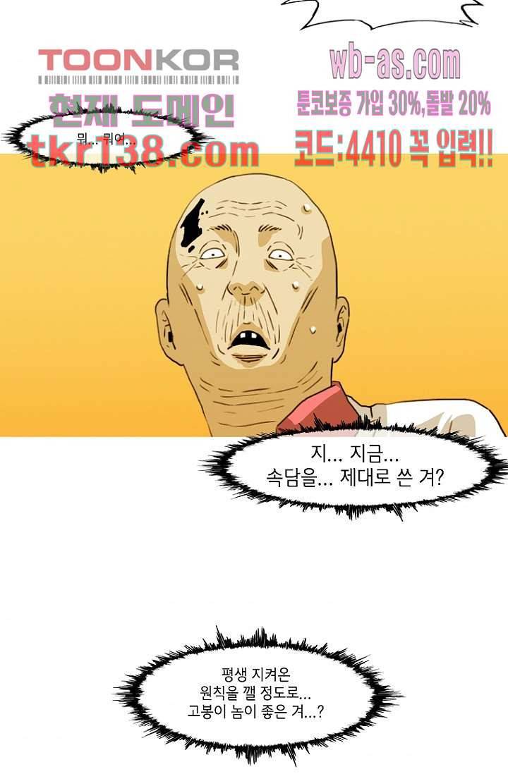 이장본색 50화 31