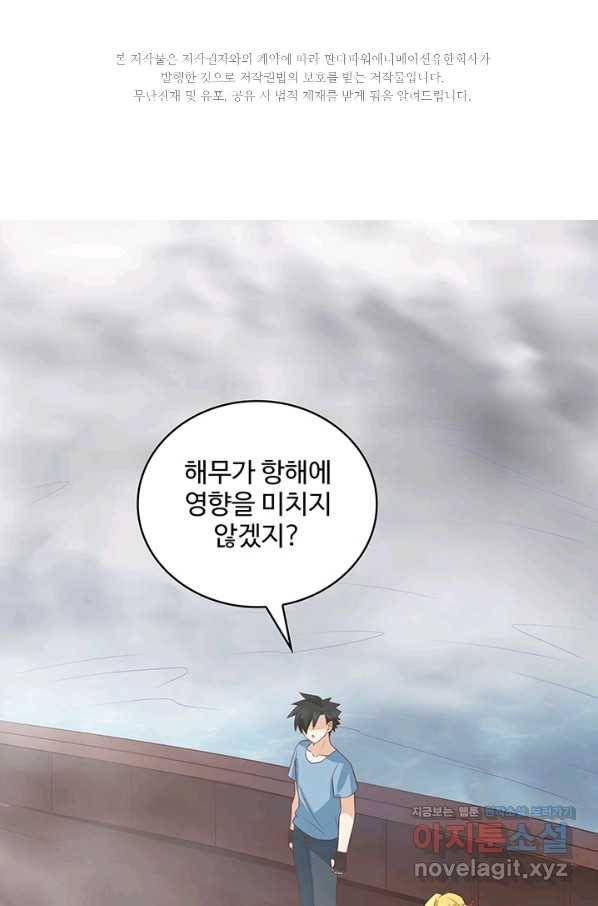 생존 마스터가 되었다 148화 2