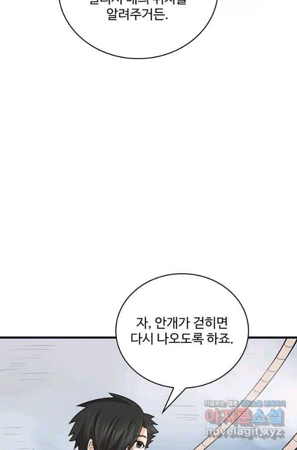 생존 마스터가 되었다 148화 7