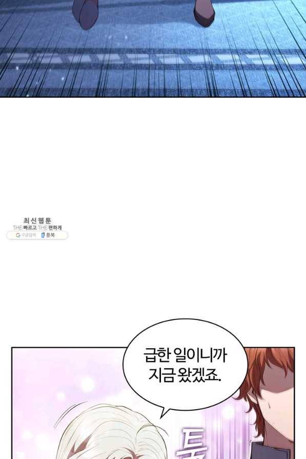 회귀했더니 공작 38화 9