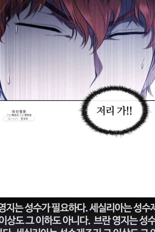 회귀했더니 공작 38화 11