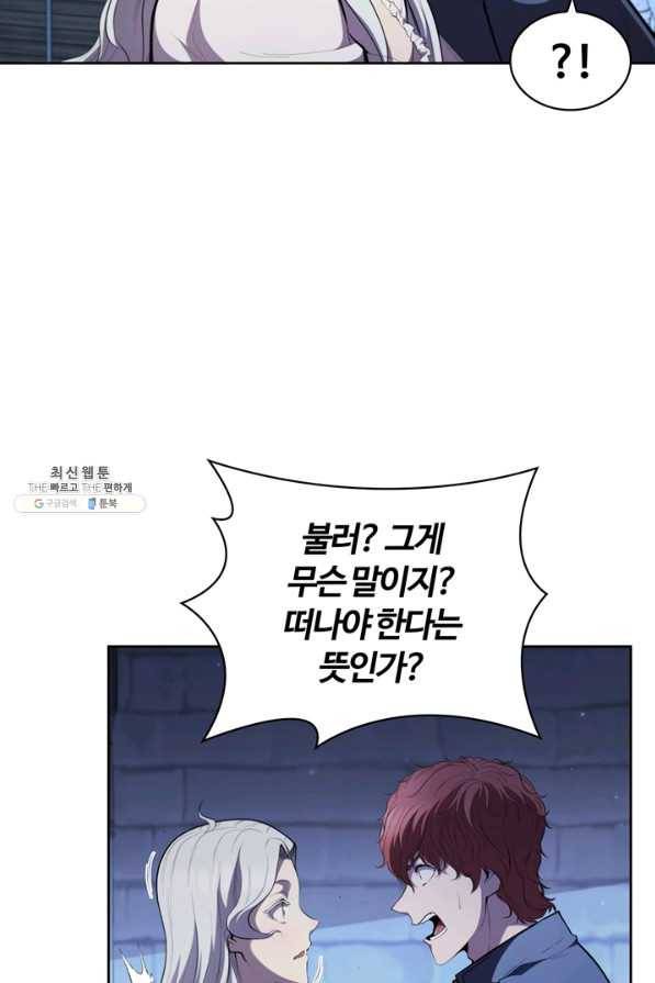 회귀했더니 공작 38화 14