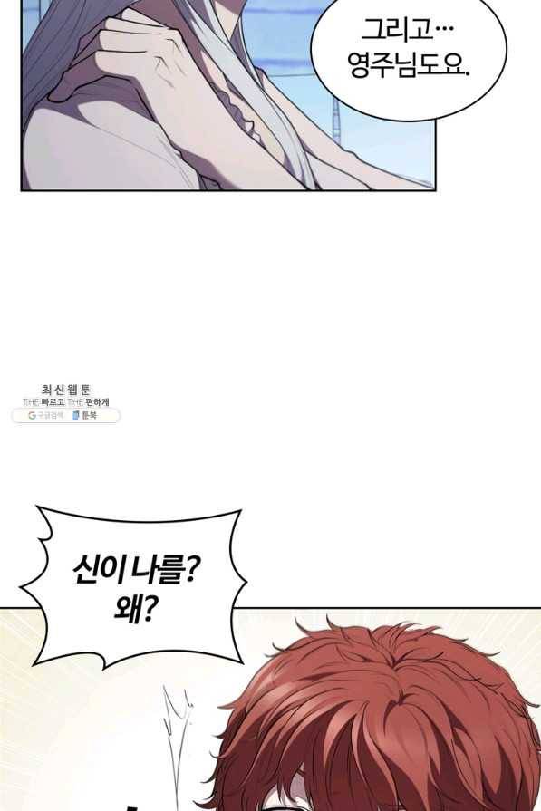 회귀했더니 공작 38화 16