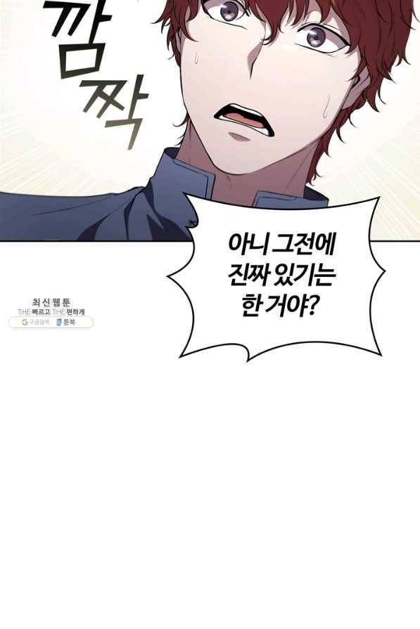 회귀했더니 공작 38화 17