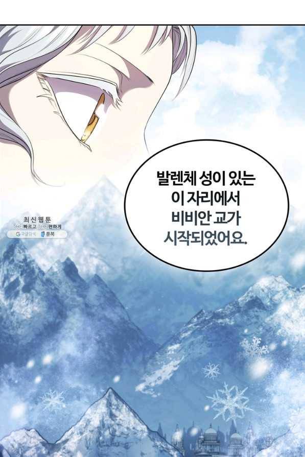회귀했더니 공작 38화 18