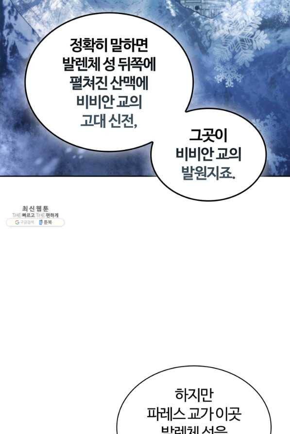 회귀했더니 공작 38화 19