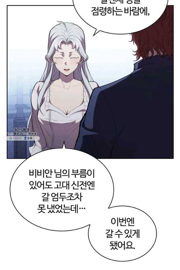회귀했더니 공작 38화 20