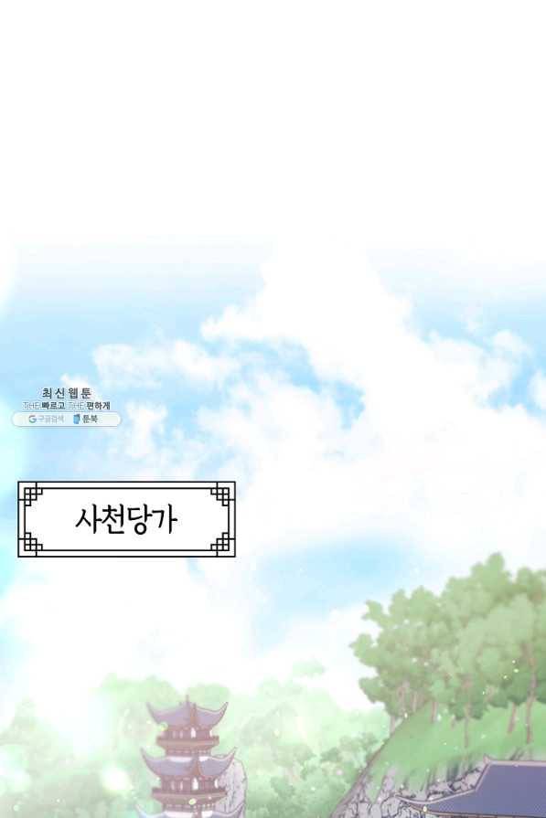 무협지 악녀인데 내가 제일 쎄! 77화 1
