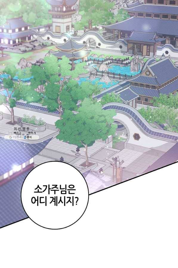 무협지 악녀인데 내가 제일 쎄! 77화 2